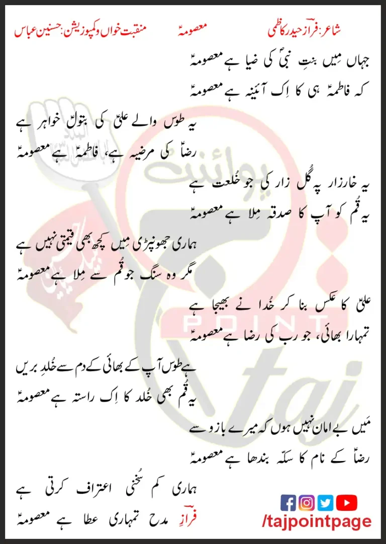 Masooma Hasnain Abbas Lyrics In Urdu 2023