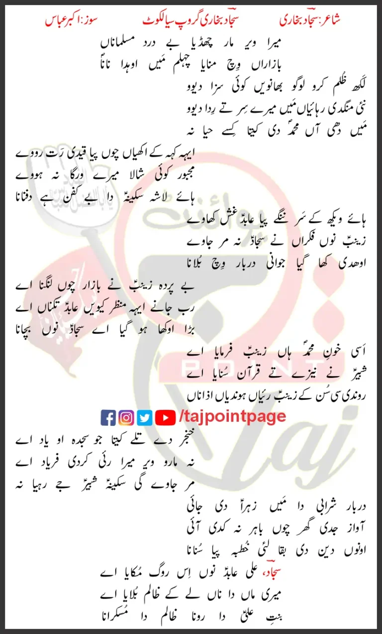 Mera Veer Maar Chadiya Be Dard Musalmana Lyrics Punjabi 2022