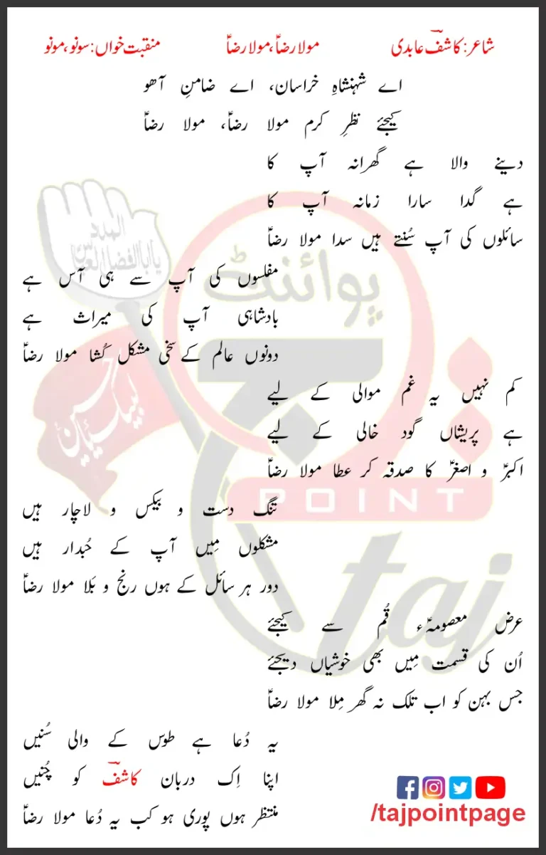 Mola Raza Mola Raza Sonu Monu Lyrics In Urdu 2023