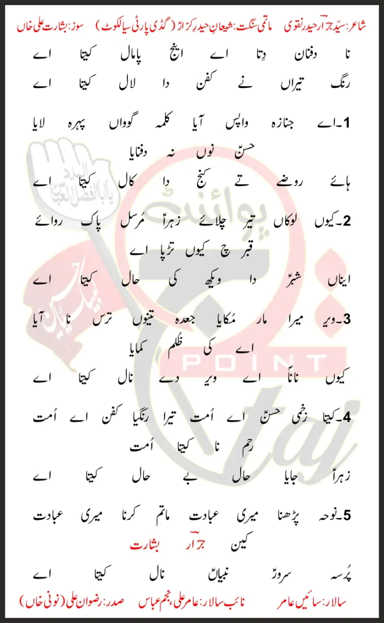 Na Dafnan Dita Aye Ainj Pamal KIta Aye Lyrics In Punjabi 2022