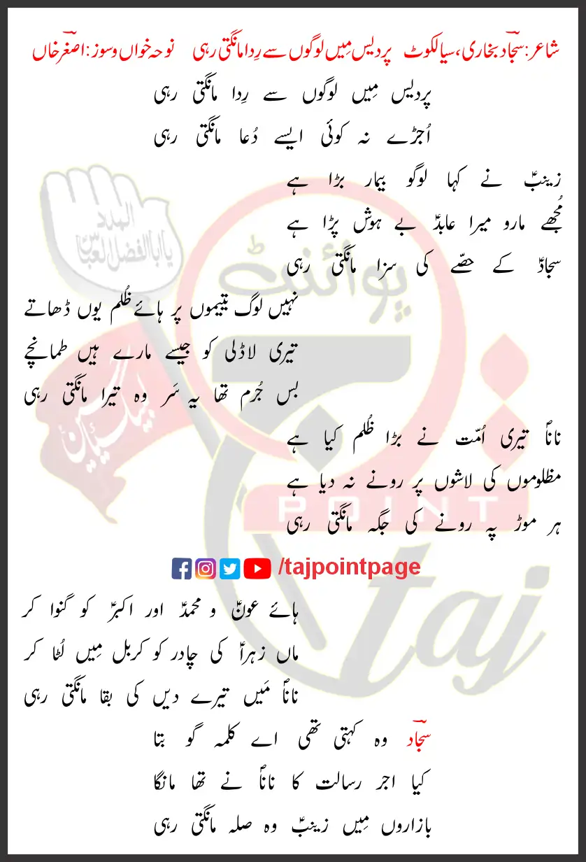 Pardes Mein Logon Se Rida Mangti Rahi Asghar Khan Lyrics Urdu 2012 1 Pardes Mein Logon Se Rida Mangti Rahi Asghar Khan Lyrics Urdu 2012