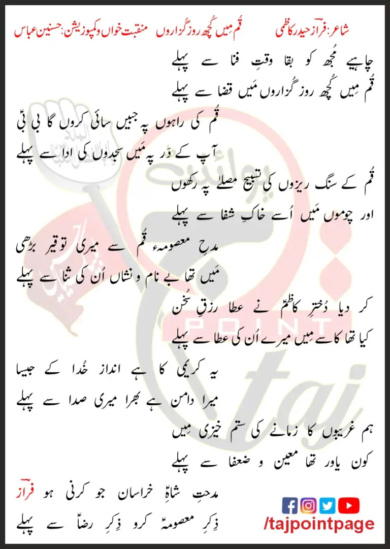 Qum Main Kuch Roz Guzaron Hasnain Abbas Lyrics In Urdu 2021