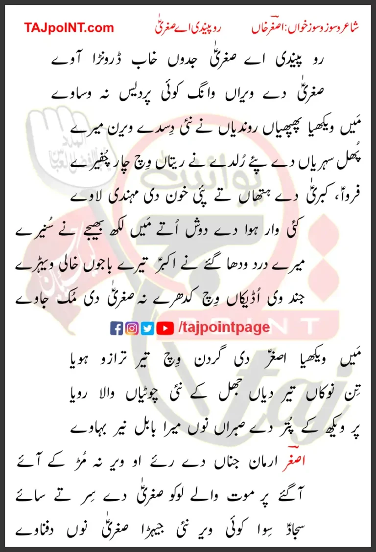 Ro Paindi Aye Sughra Soz Asghar Khan Lyrics Punjabi 2014