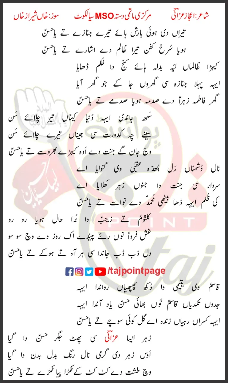 Teraan Di Hoyi Barish Haye Tere Janaze Tay Ya Hasan Lyrics Punjabi 2018