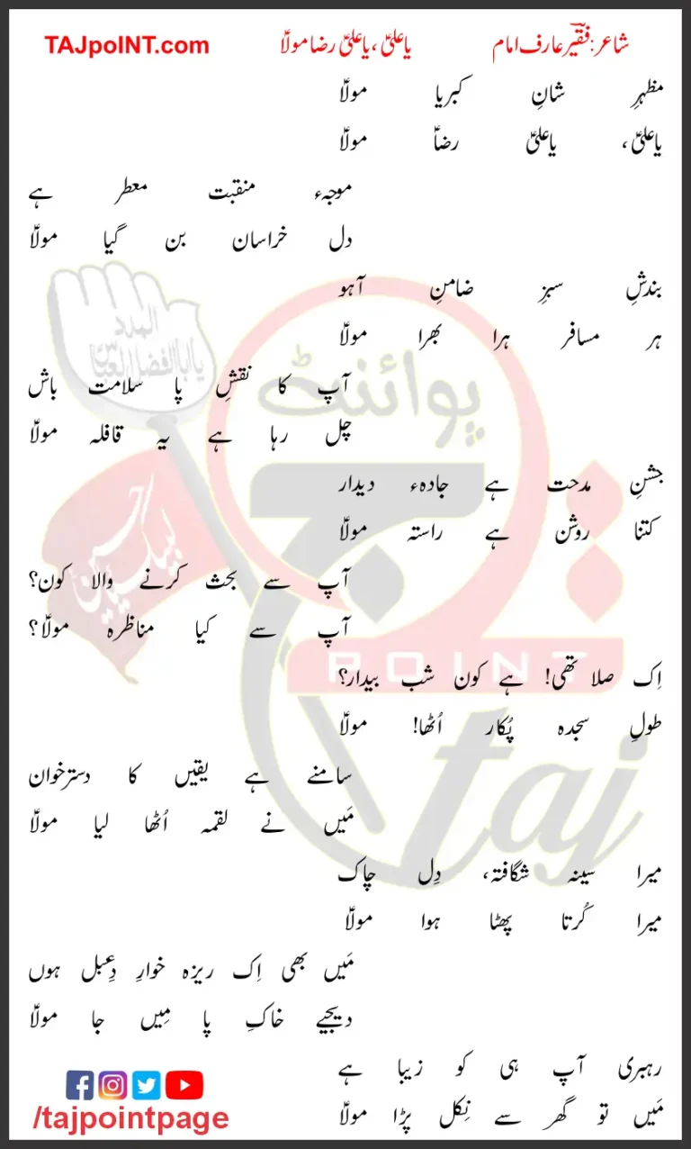 Ya Ali Ya Ali Raza Mola Faqeer Arif Imam Lyrics 2023