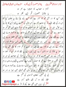 Ya Masooma e Qom Ek Nazar Ho Shahid Ali Shahid Baltistani Lyrics In Urdu 2022