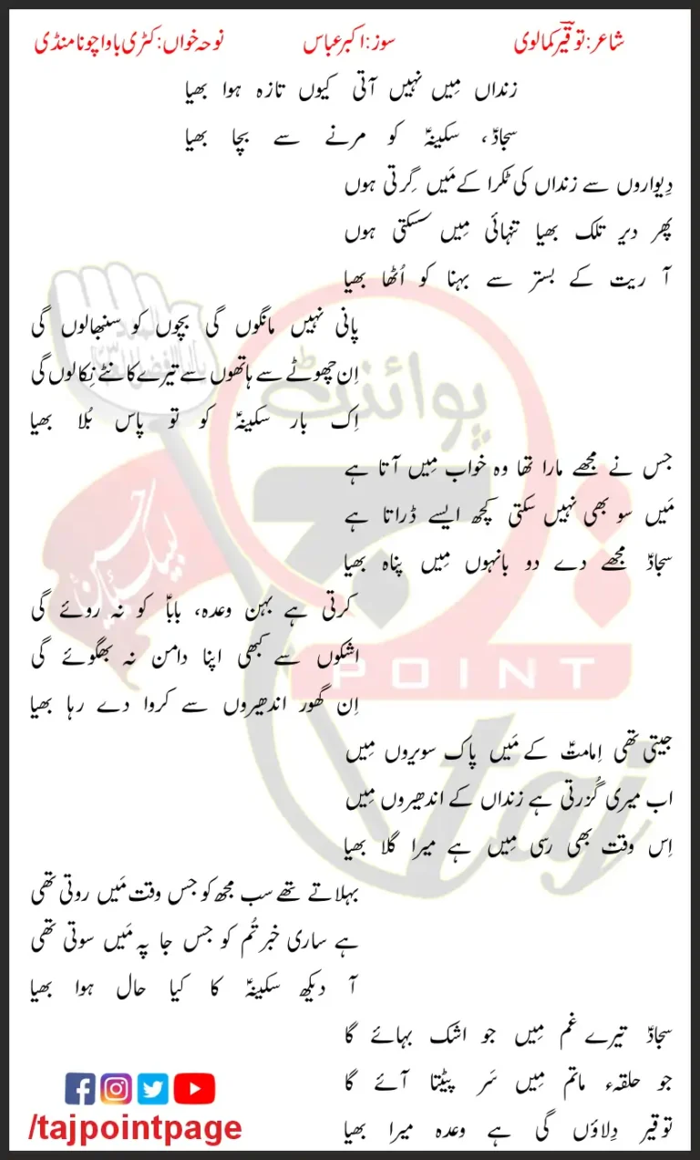 Zindaan Mein Nahi Aati Kyun Taza Hawa Bhaiyya Katri Bawa Lyrics In Urdu 2009