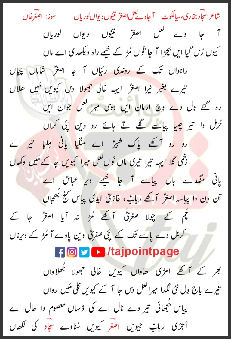 Aa Ja Way Lal Asghar Tenu Dewan Loriyan Lyrics Punjabi 2019