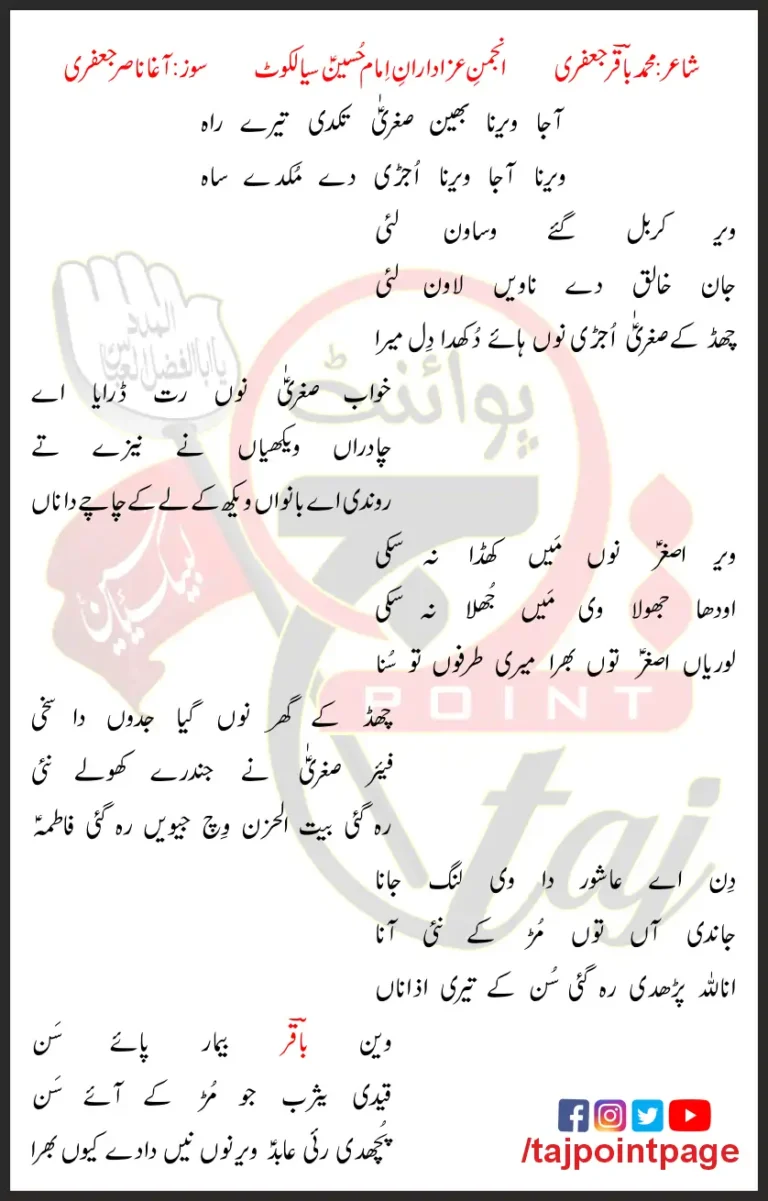 Aaja Veerna Bhain Sughra Takdi Tere Raah Lyrics In Punjabi 2020