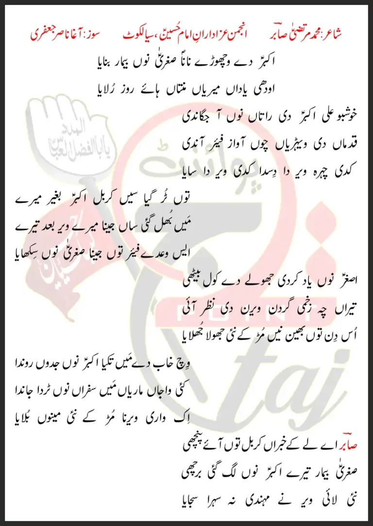 Akbar De Wichorey Nana Sughra Nu Bemar Banaya Lyrics In Punjabi 2020