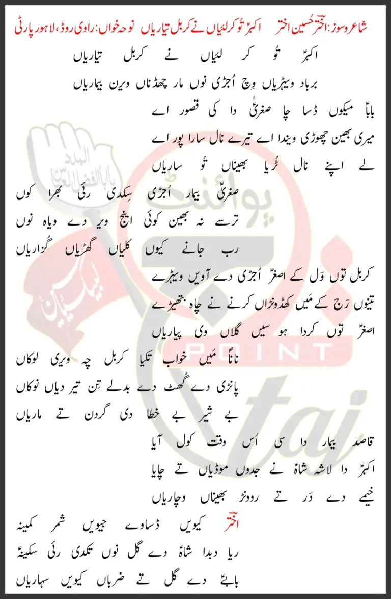 Akbar Tu Kar Layiyan Ne Karbal Teyariyan Ravi Road Lyrics In Punjabi 2007