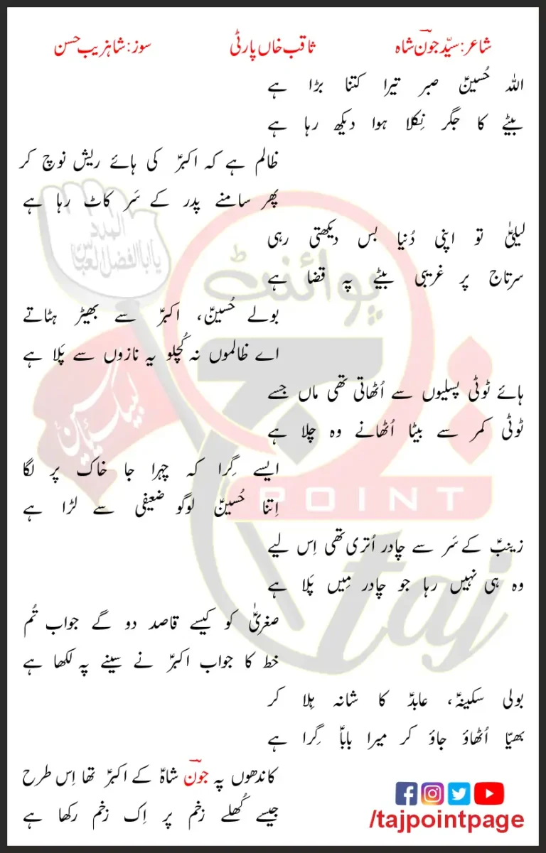 Allah Hussain Sabar Tera Kitna Bara Hai Lyrics In Urdu 2023