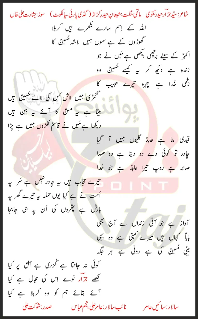 Allah Ke Ism Sare Bikhrey Hain Karbala - Gudi Khan Party Lyrics In Urdu 2020