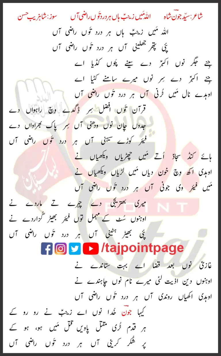 Allah Main Zainab Haan Har Dard Taun Razi Aan Lyrics Punjabi 2022