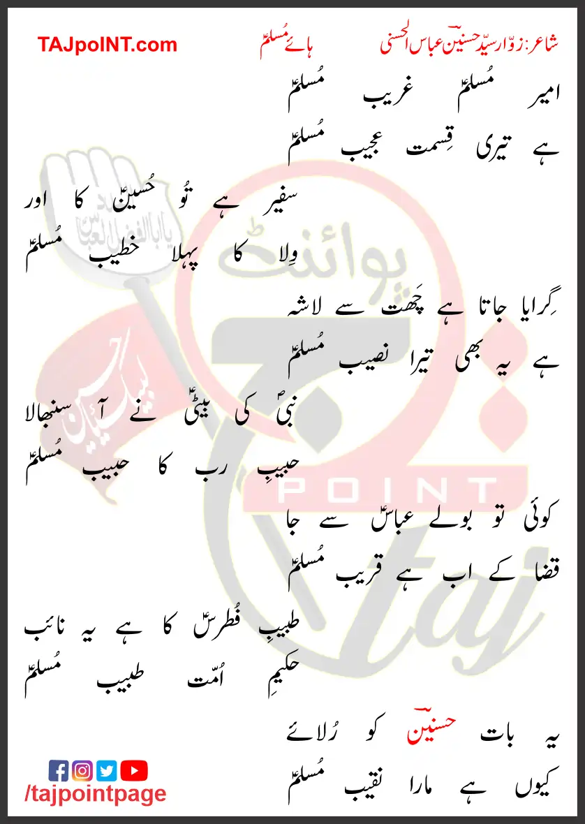 Ameer Muslim Ghareeb Muslim Lyrics In Urdu 2023 1 Ameer Muslim Ghareeb Muslim Lyrics In Urdu 2023