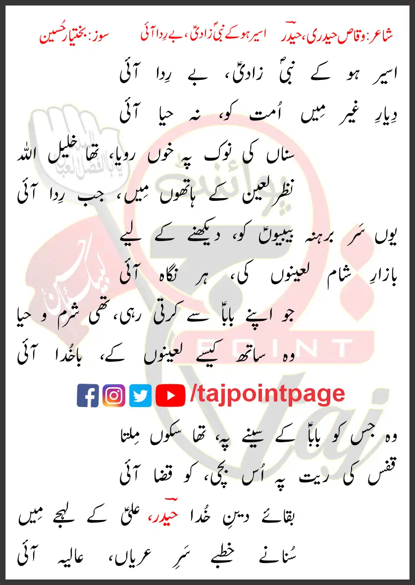 Aseer Ho Ke Nabi Zadi Be Rida Aayi Lyrics Urdu 2023 1 Aseer Ho Ke Nabi Zadi Be Rida Aayi Lyrics Urdu 2023