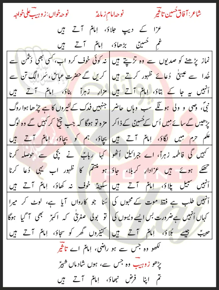 Aza K Deep Jalao Zohaib Ali Khuwaja Lyrics In Urdu 2022