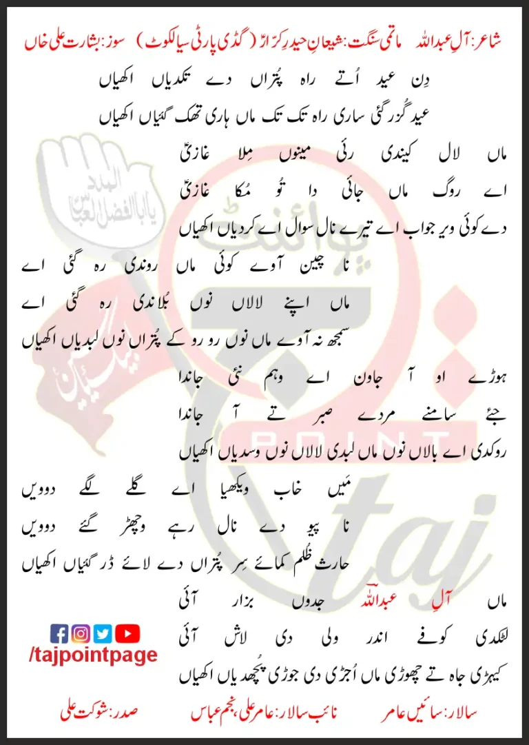 Din Eid Utay Rah Putraan De Takdiyan Akhiyan Lyrics In Punjabi 2023