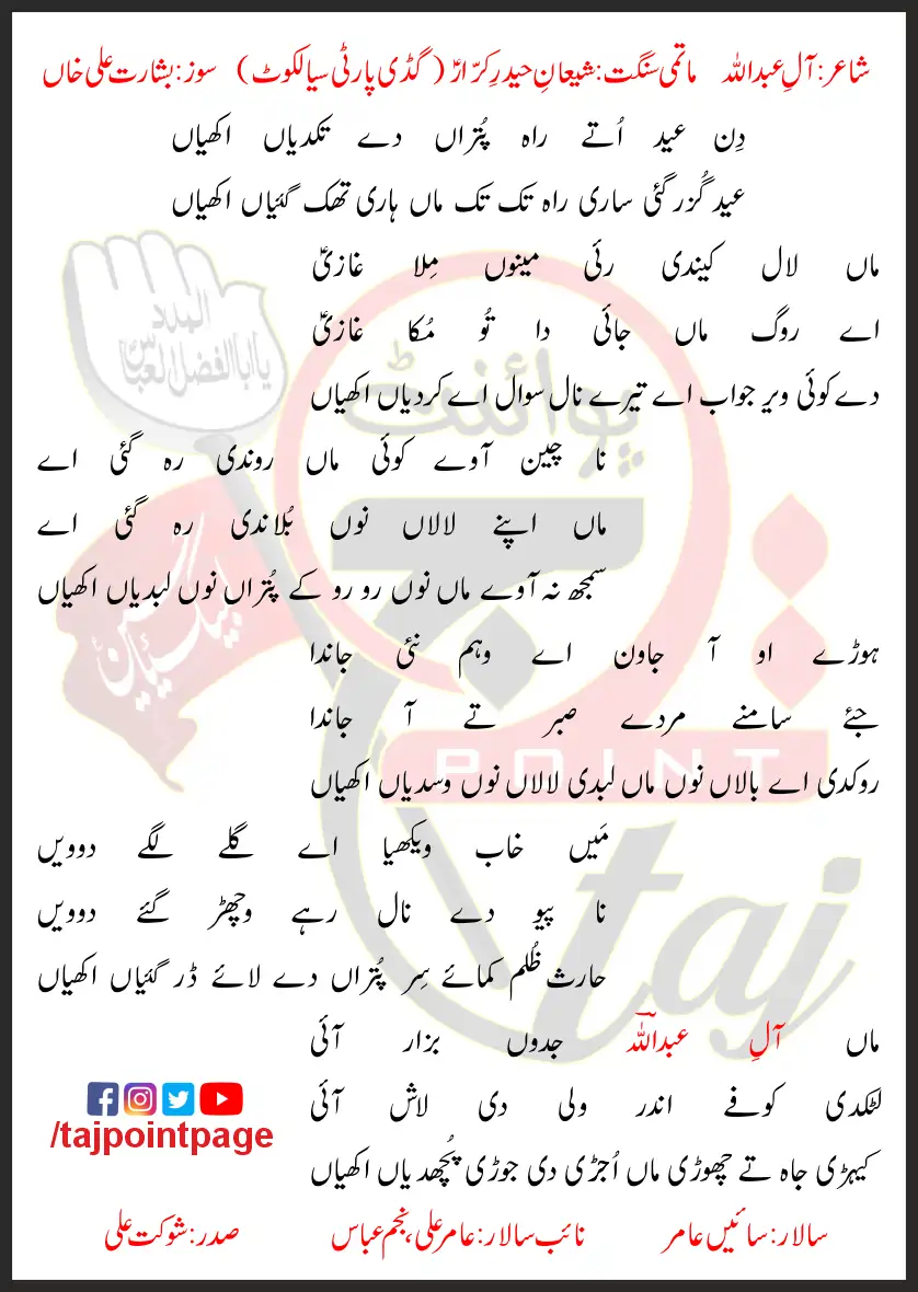 Din Eid Utay Rah Putraan De Takdiyan Akhiyan Lyrics In Punjabi 2023 1 Din Eid Utay Rah Putraan De Takdiyan Akhiyan Lyrics In Punjabi 2023