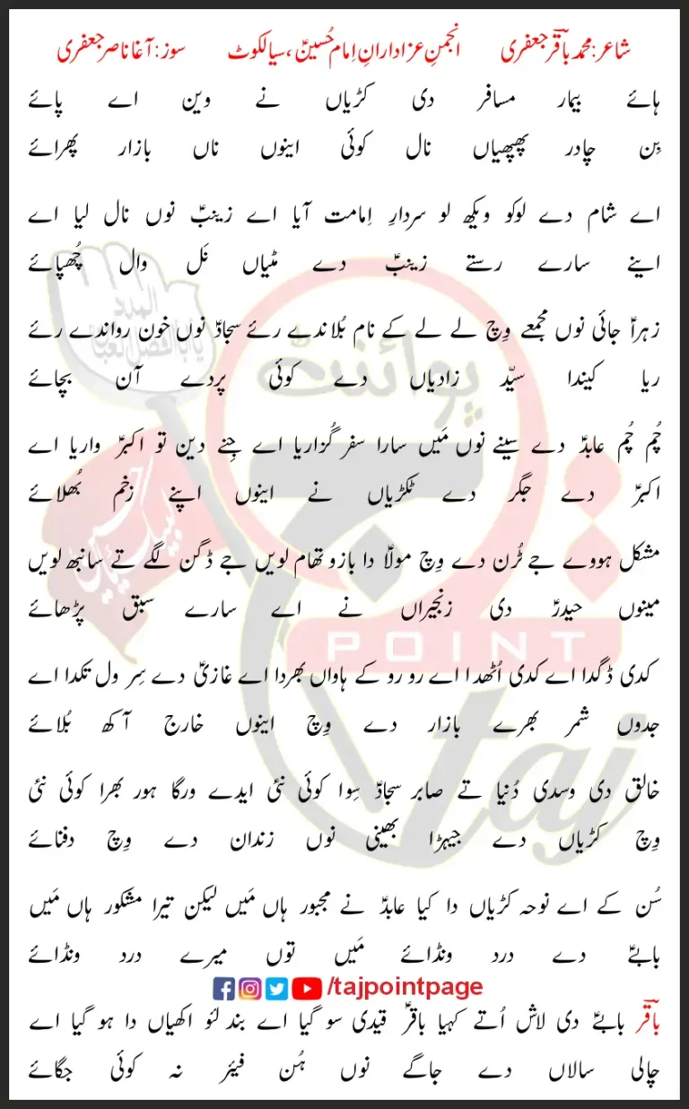 Haye Beemar Musafir Di Kariyaan Ne Wain Aye Paye Lyrics In Punjabi 2020