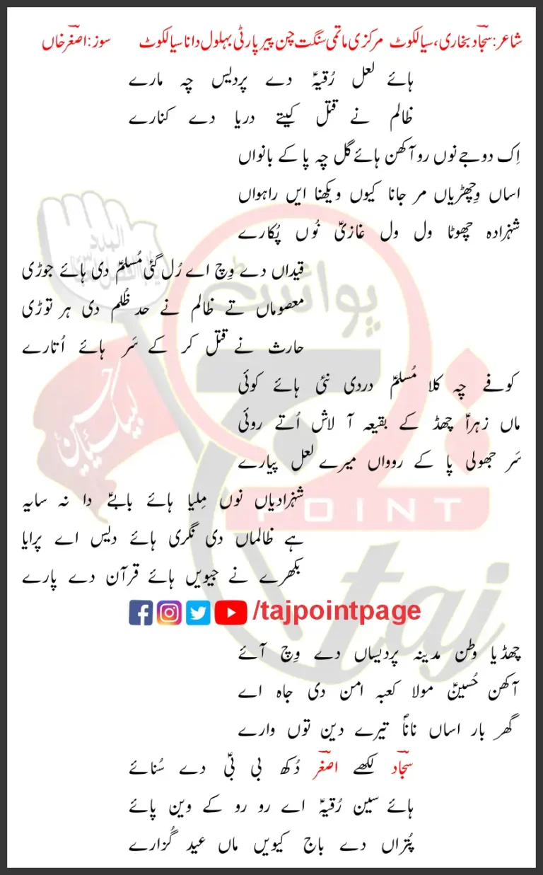 Haye Lal Ruqaiya De Pardes Che Maray Lyrics Punjabi 2023