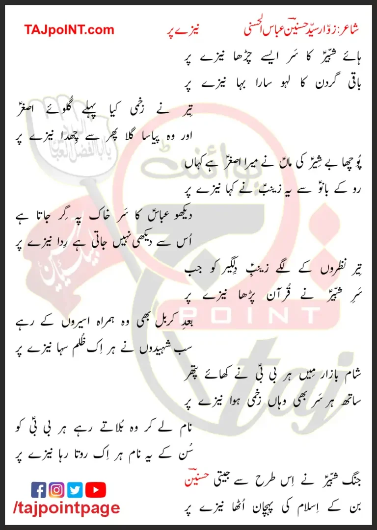 Haye Shabbir Ka Sar Aise Charha Naizay Par Lyrics In Urdu 2023