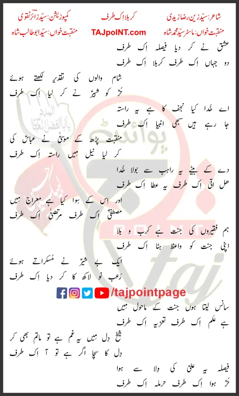 Karbala Ik Taraf - Syed Mohammad Shah - Syed Abutalib Lyrics Urdu 2023