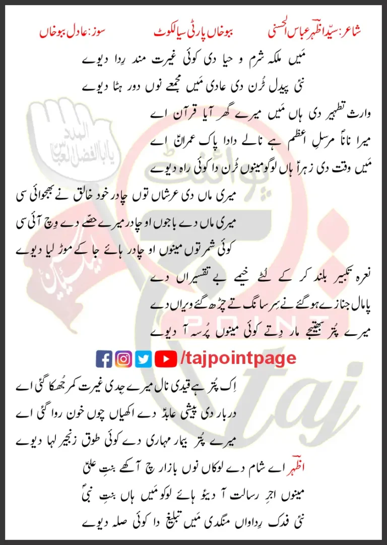 Main Malka Sharam o Haya Di Koi Ghairat Mand Rida Deway Lyrics Punjabi 2020