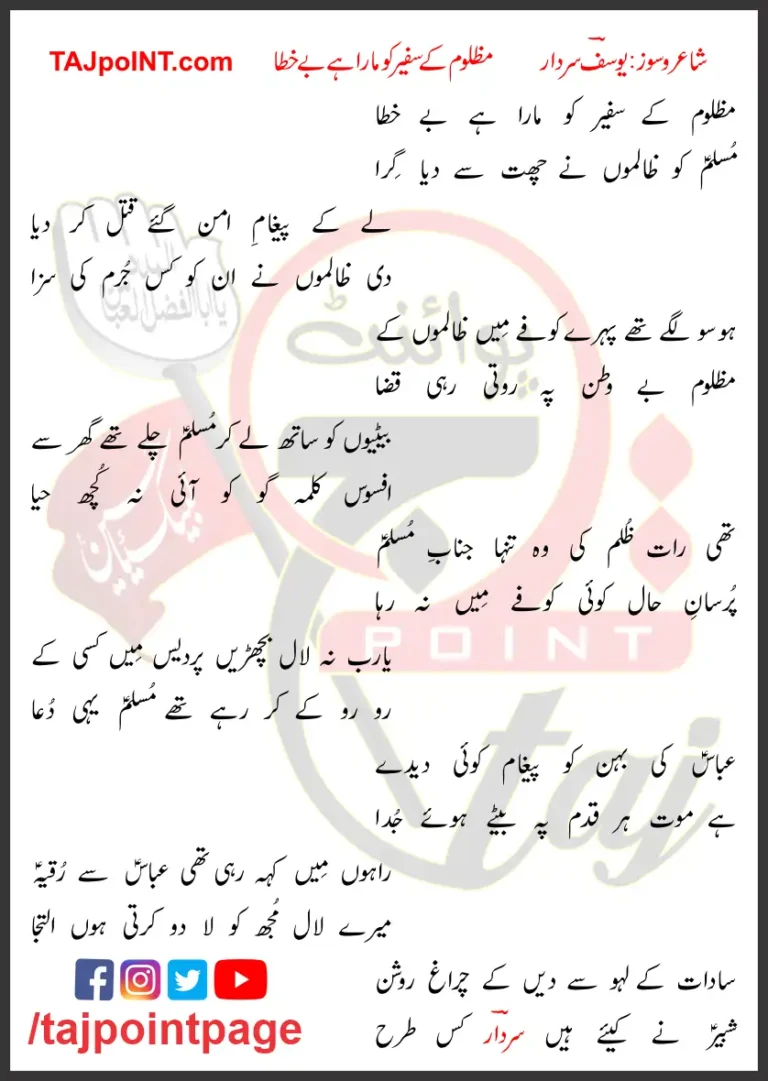 Mazloom Ke Safeer Ko Mara Hai Be Khata Lyrics In Urdu 2023