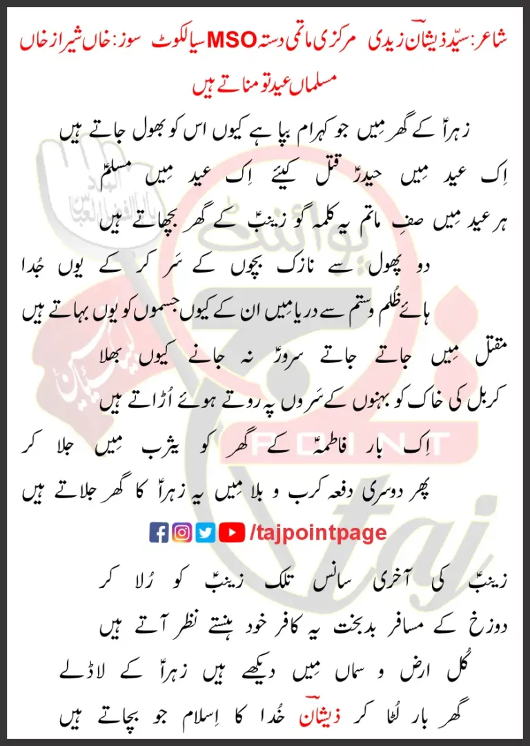 Musalmaan Eid Tu Manatay Hain Sheraz Khan Lyrics Urdu 2021