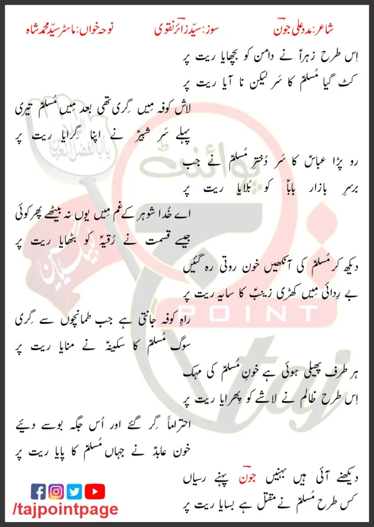 Muslim Ka Lasha Rait Par Syed Muhammad Shah Lyrics Urdu 2023