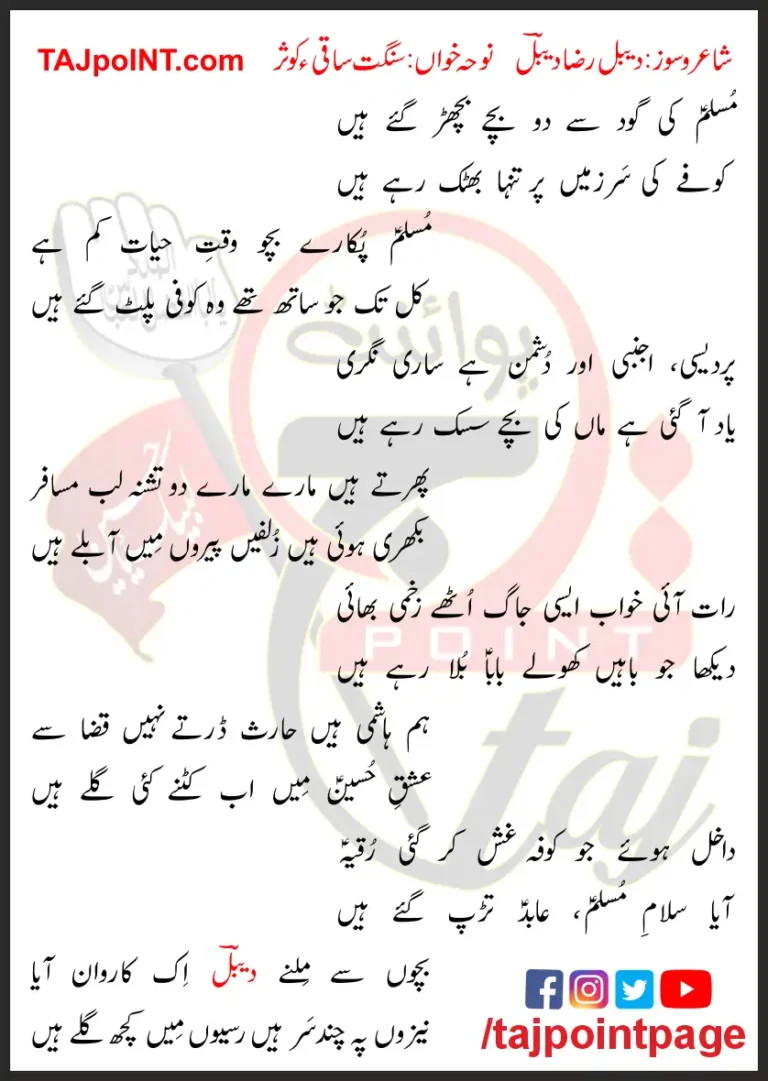 Muslim Ki Gaud Se Do Bachay Bichar Gaye Hain Lyrics In Urdu 2023