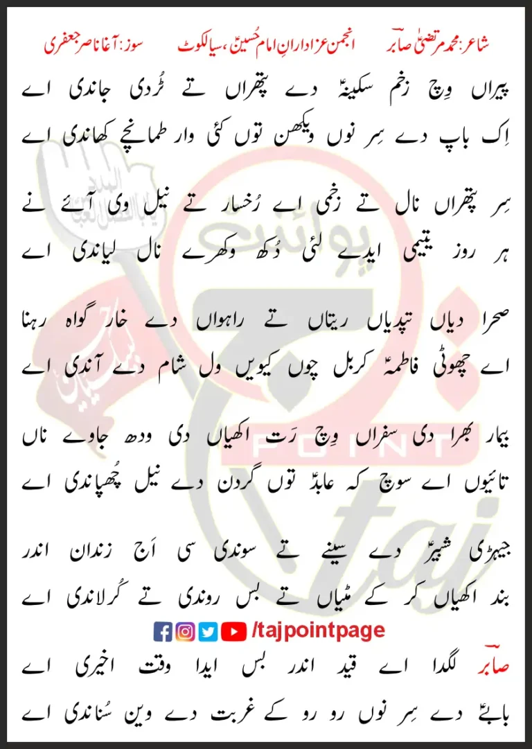 Pairan Wich Zakhm Sakina De Azadaran e Imam Hussain Lyrics In Punjabi 2023