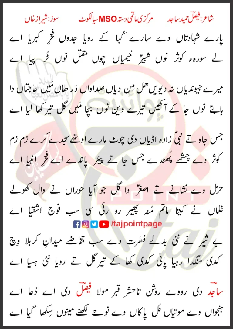 Parey Shahadtaan De Sare Koha Ke Roya Jadoon Fakhar-e-Kibriya Aye Lyrics Punjabi 2020