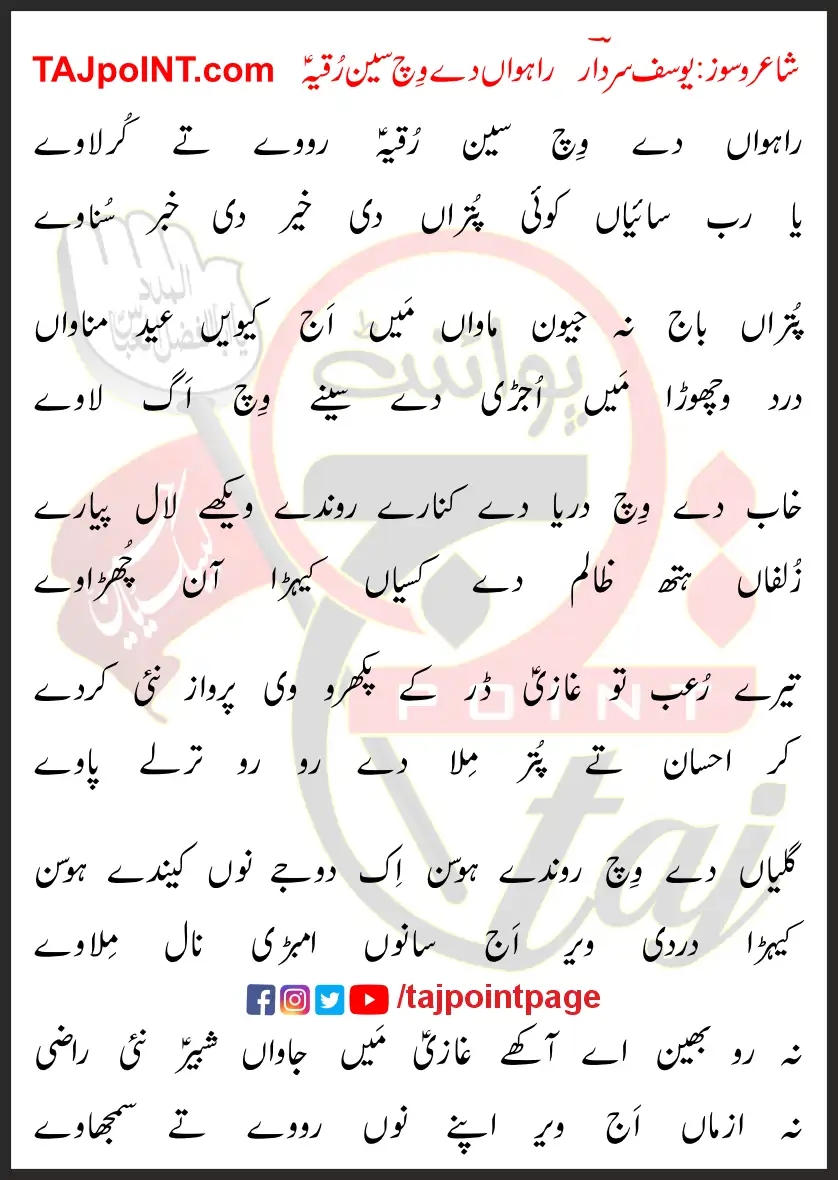 Rahwaan De Wich Sain Ruqaiya Roway Te Kurlaway Lyrics In Punjabi 2023 1 Rahwaan De Wich Sain Ruqaiya Roway Te Kurlaway Lyrics In Punjabi 2023