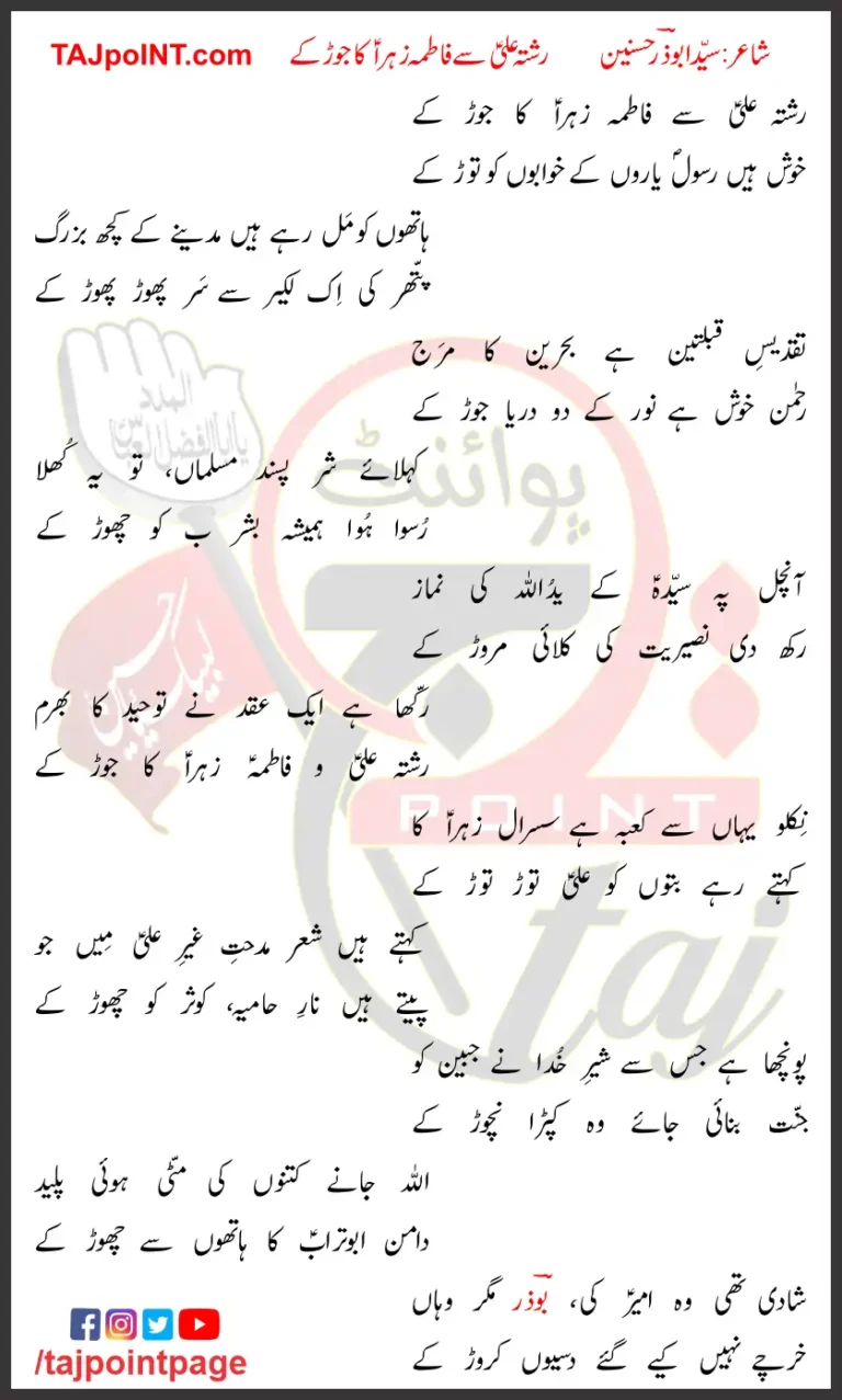 Rishta Ali Se Fatima Zahra Ka Joor Ke Lyrics Urdu 2023