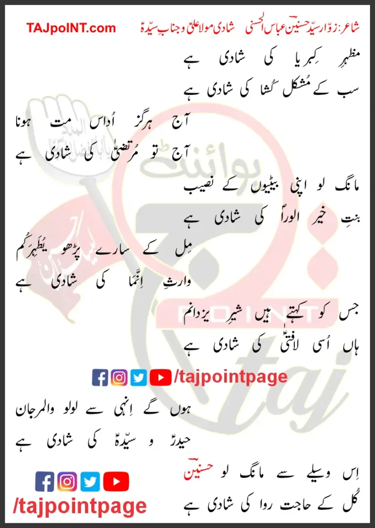 Shadi Mola Ali o Janab e Syeda Lyrics In Urdu 2023