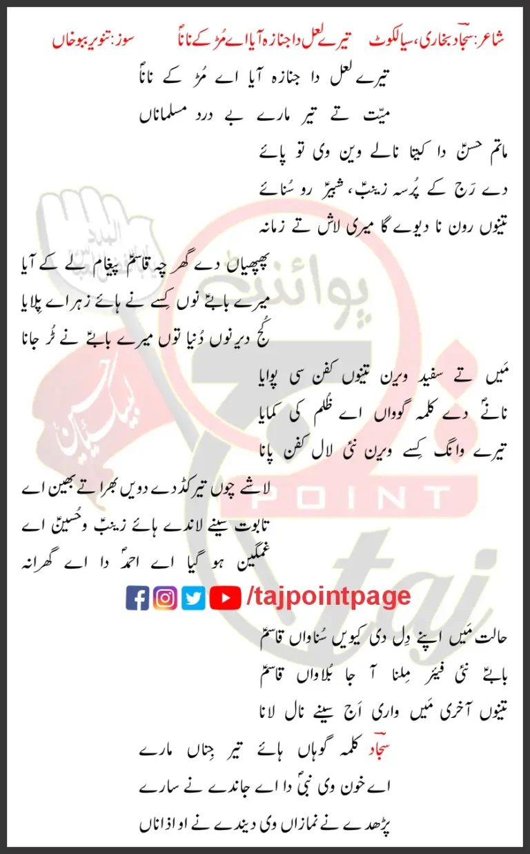 Tere Lal Da Janaza Aya Aye Mur Ke Nana Babu Khan Lyrics Punjabi 2020