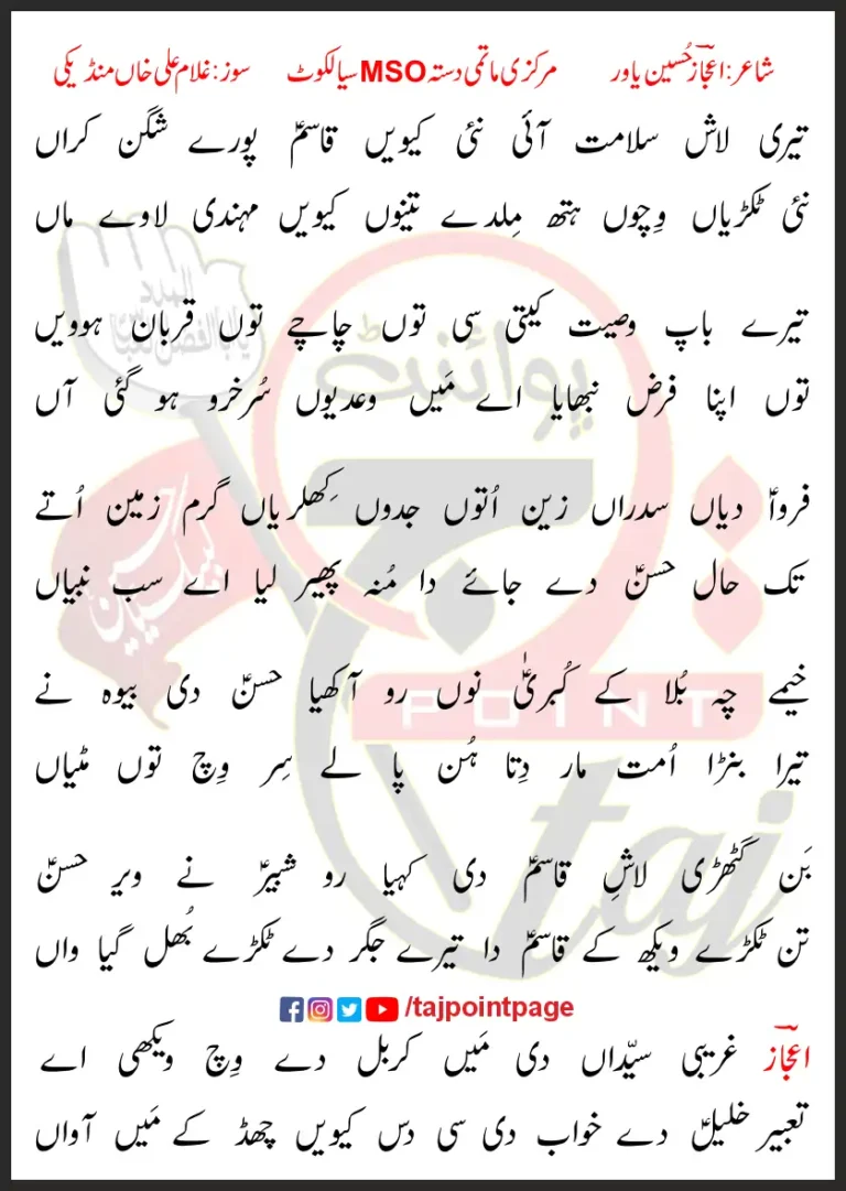 Teri Lash Salamat Aayi Nayi Kiwein Qasim Porey Shagan Karan Lyrics In Punjabi 2020