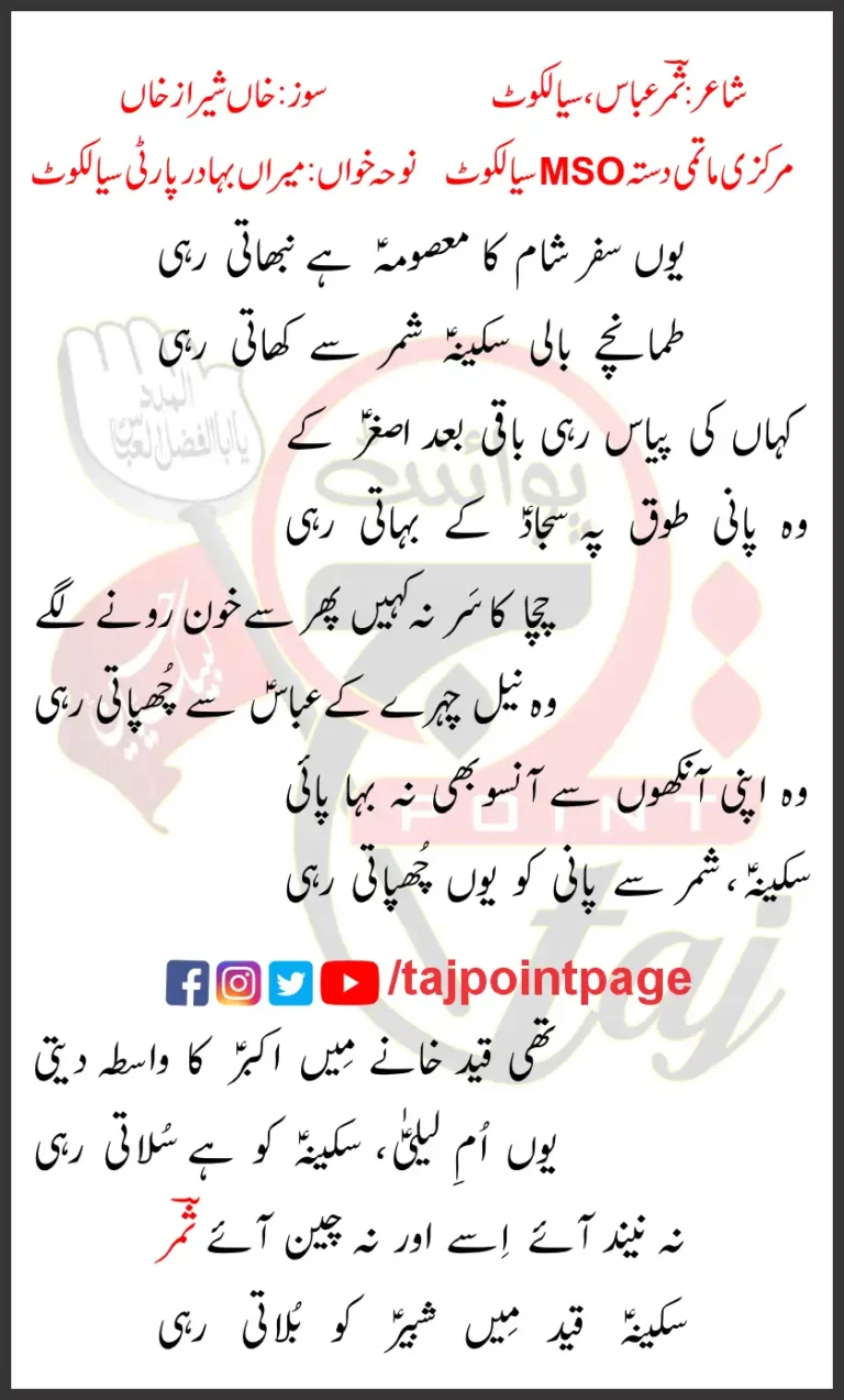 Youn Safar Sham Ka Masooma Hai Nibahti Rahi Lyrics Urdu 2021