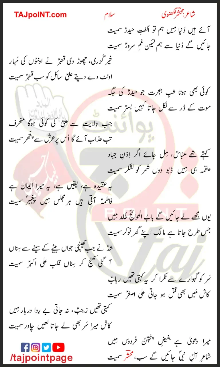 Aaye Hain Dunya Mein Hum Tu Ulfat e Haider Samait Lyrics In Urdu 2023