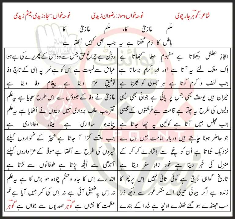 Alam Ghazi Ka Rizwan Zaidi, Sajjad Zaidi & Mesum Zaidi Lyrics In Urdu 2023