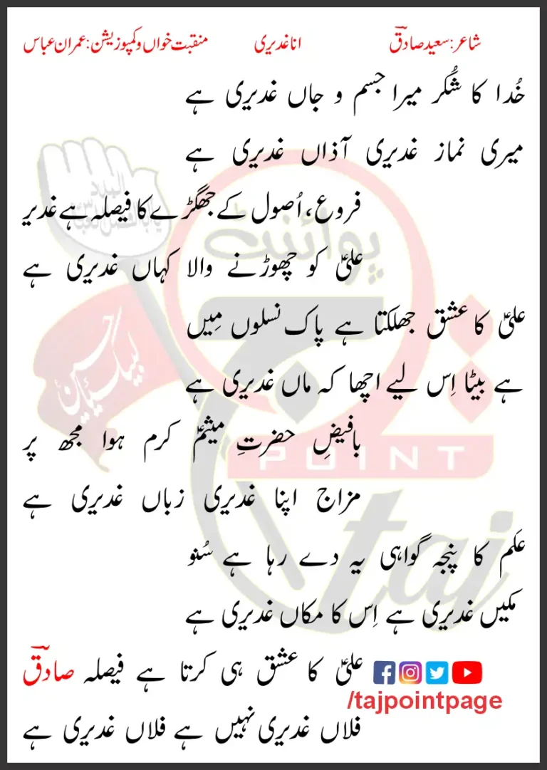 Ana Ghadeeri Jism o Jaan Ghadeeri Hai Imran Abbas Lyrics Urdu 2023