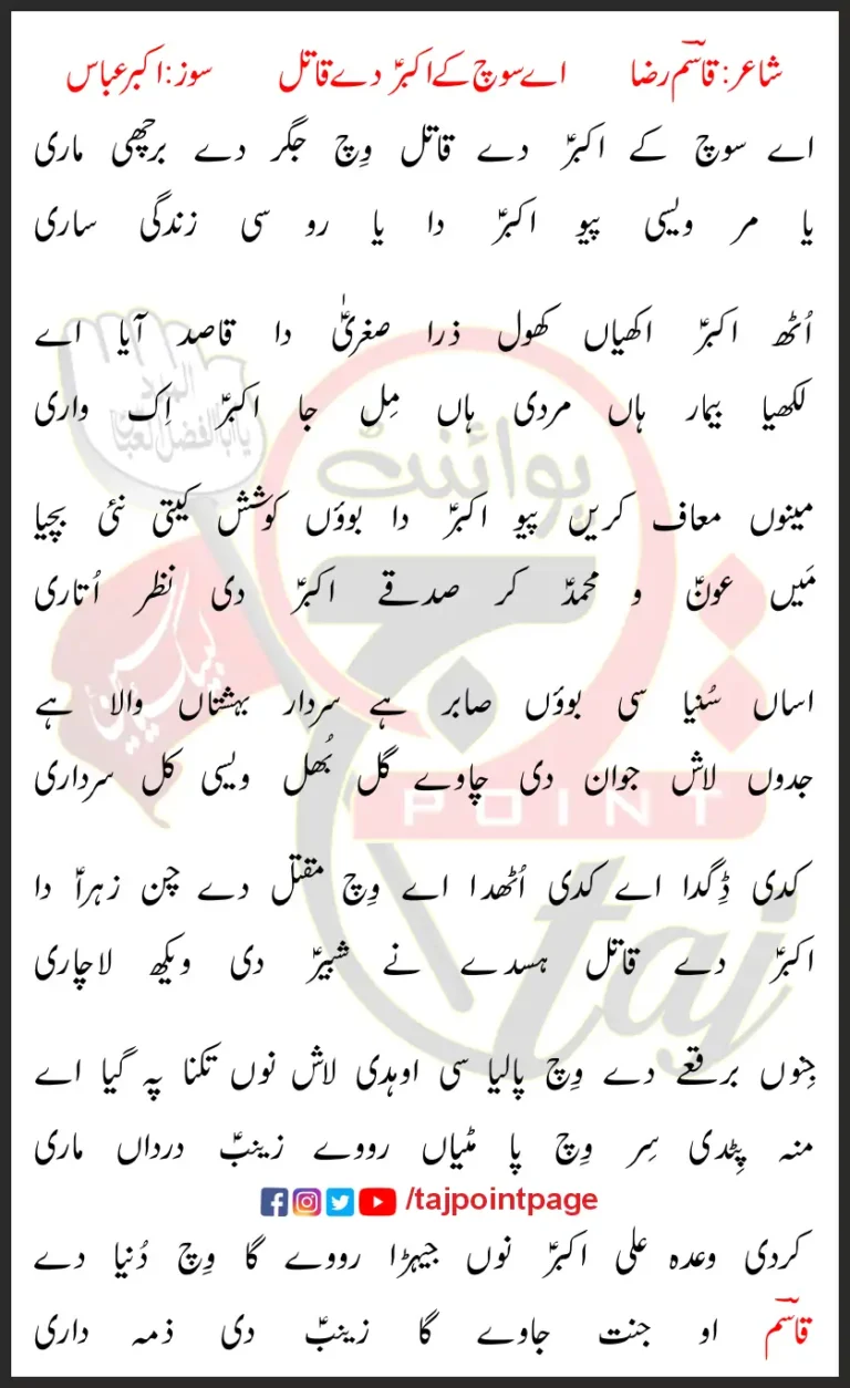 Aye Soch Ke Akbar De Qatil Wich Jigar De Barchi Mari Lyrics In Punjabi 2023