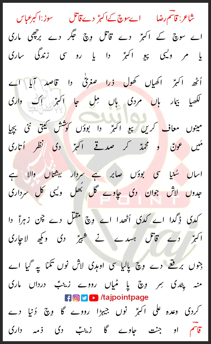 Aye Soch Ke Akbar De Qatil Wich Jigar De Barchi Mari Lyrics In Punjabi 2023 1 Aye Soch Ke Akbar De Qatil Wich Jigar De Barchi Mari Lyrics In Punjabi 2023