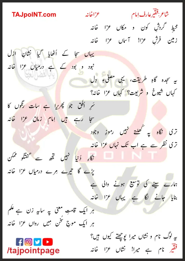 Azakhana Faqeer Arif Imam Lyrics In Urdu 2023