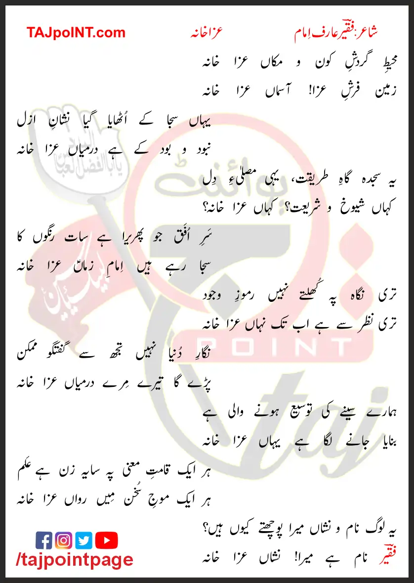 Azakhana Faqeer Arif Imam Lyrics In Urdu 2023 1 Azakhana Faqeer Arif Imam Lyrics In Urdu 2023