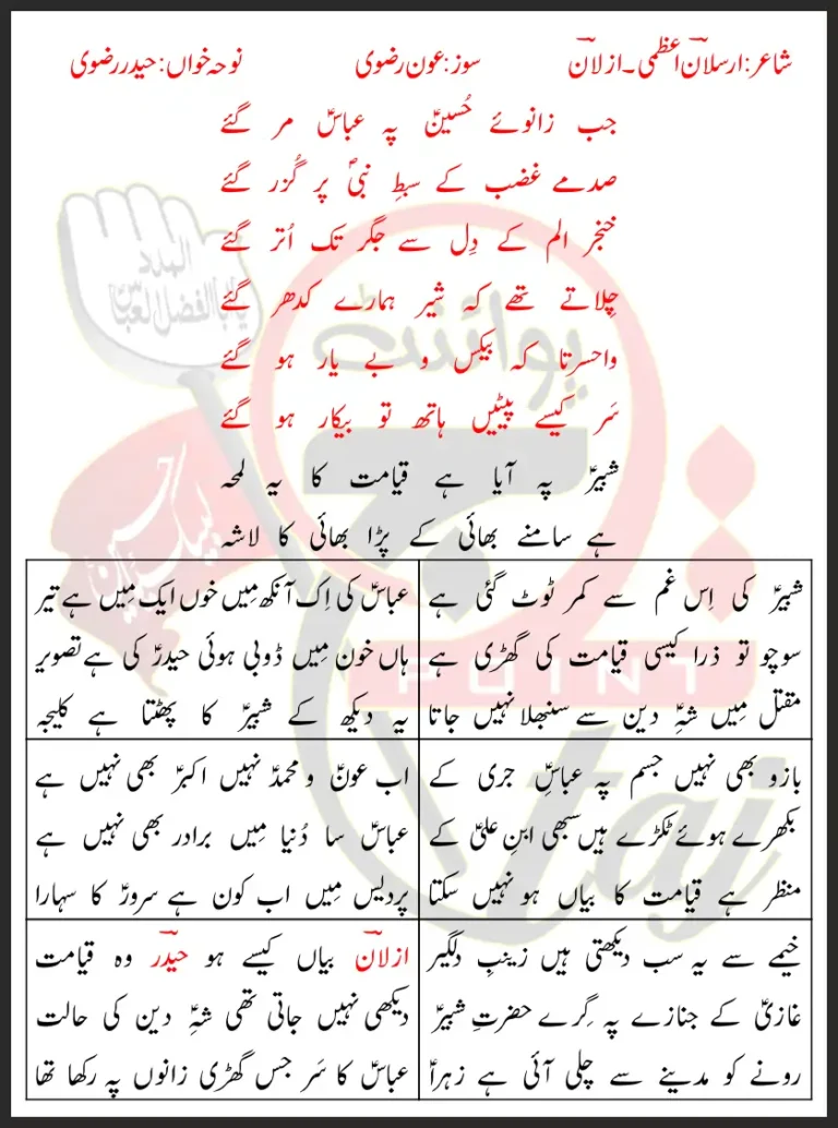 Bhai Ka Lasha Haider Rizvi Lyrics In Urdu 2023