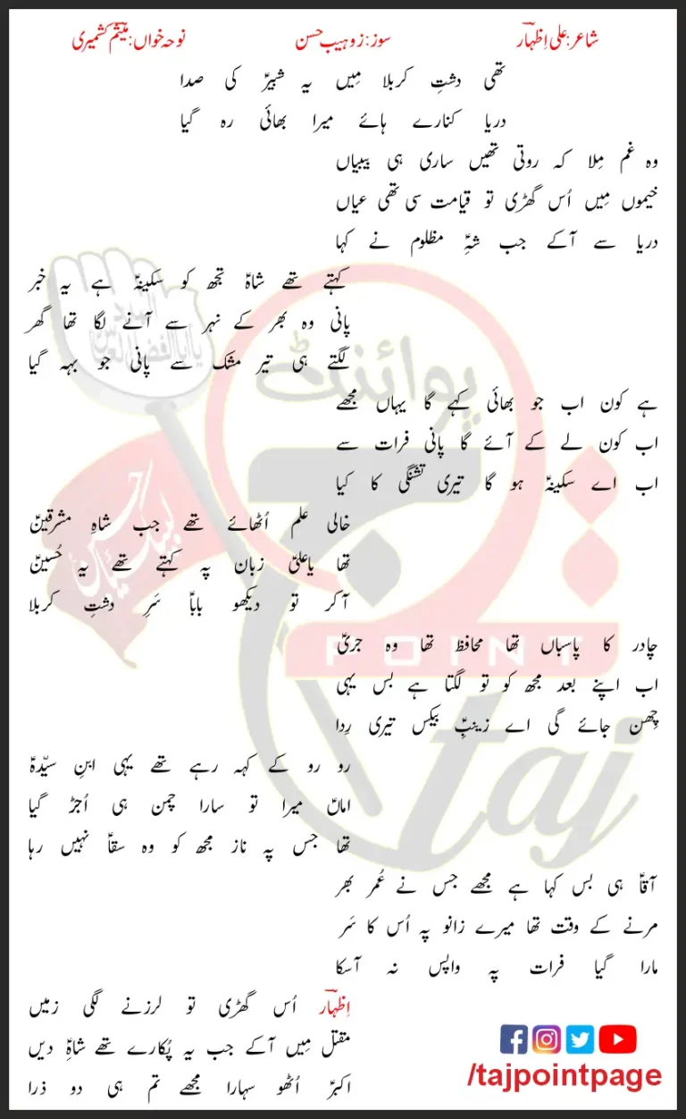 Bhai Reh Gaya Meesum Kashmiri Lyrics In Urdu 2023