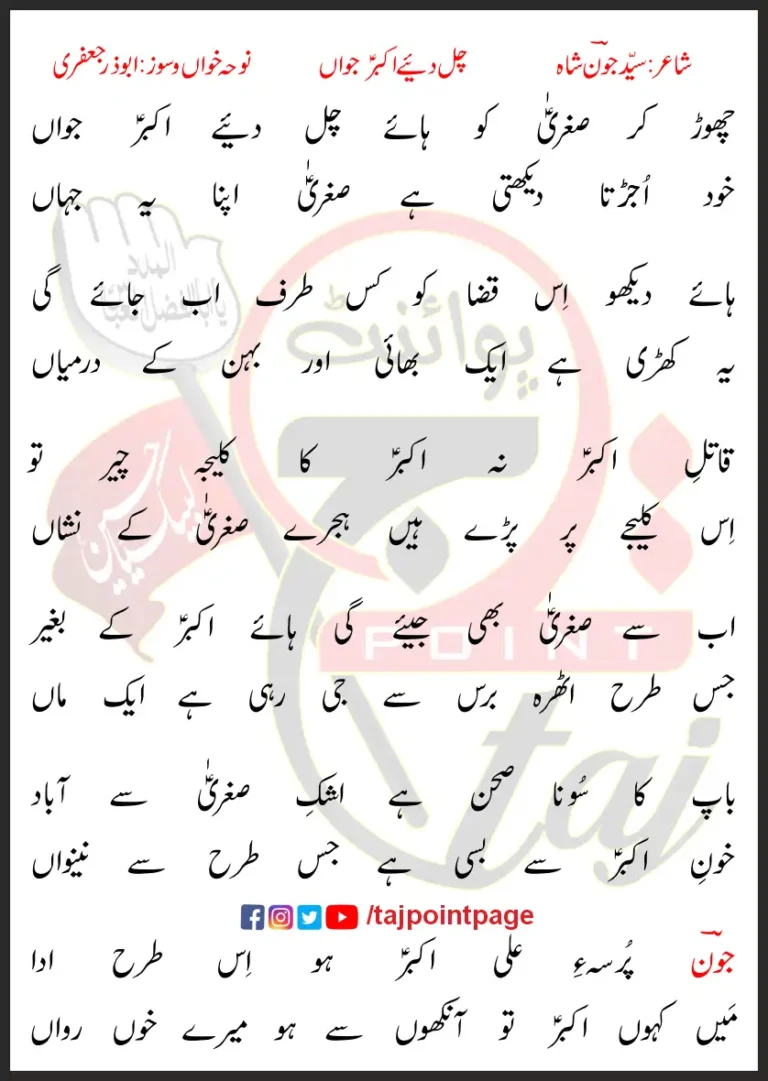 Chal Diye Akbar Jawan Abuzar Jaffri Lyrics In Urdu 2023